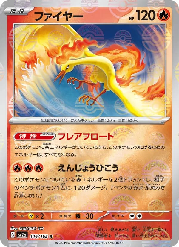ファイヤー – ポケモンカード151 146