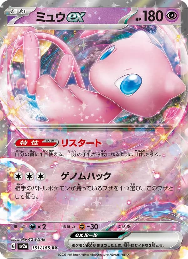 ミュウex – ポケモンカード151 151