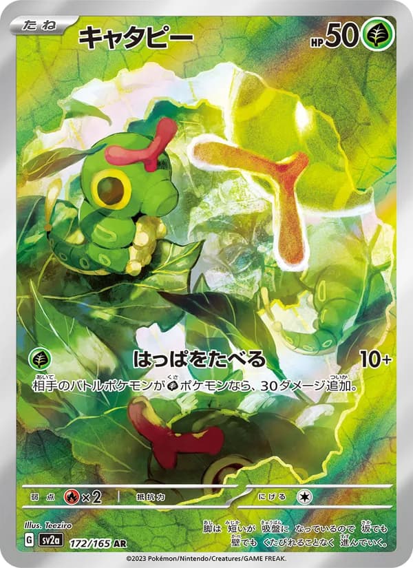 キャタピー – ポケモンカード151 172