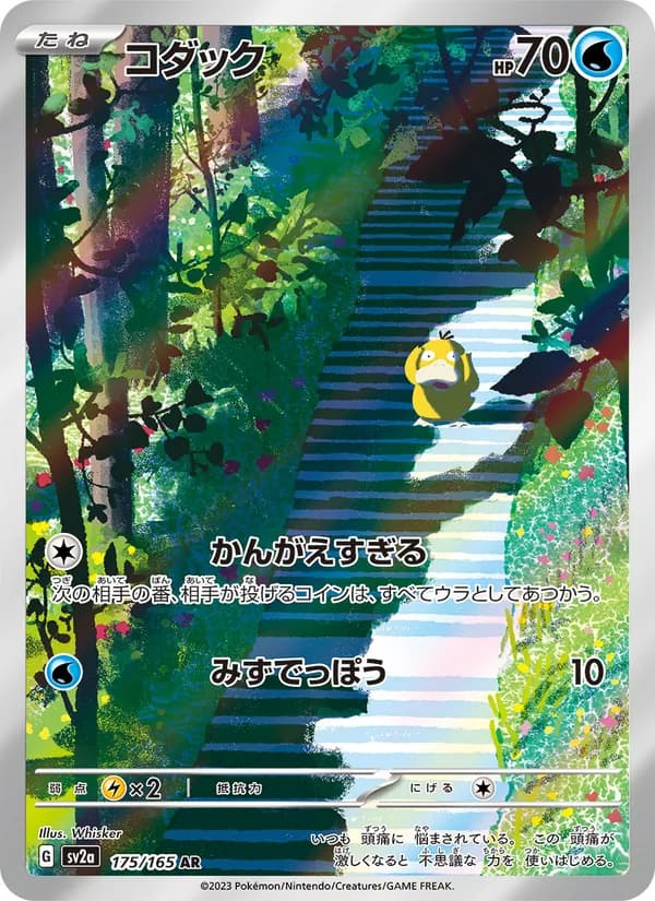コダック – ポケモンカード151 175