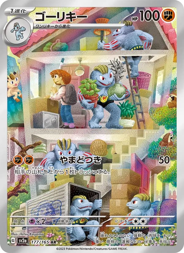 ゴーリキー – ポケモンカード151 177
