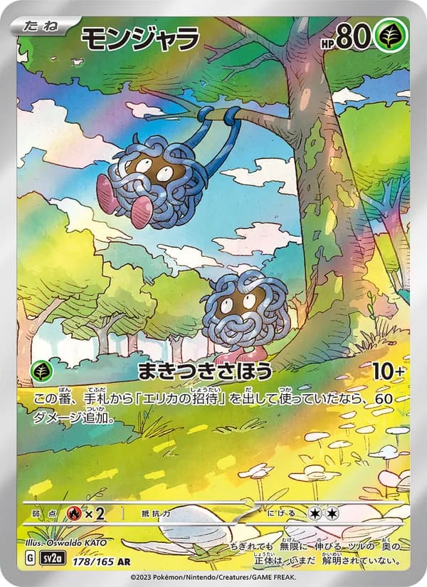 モンジャラ – ポケモンカード151 178