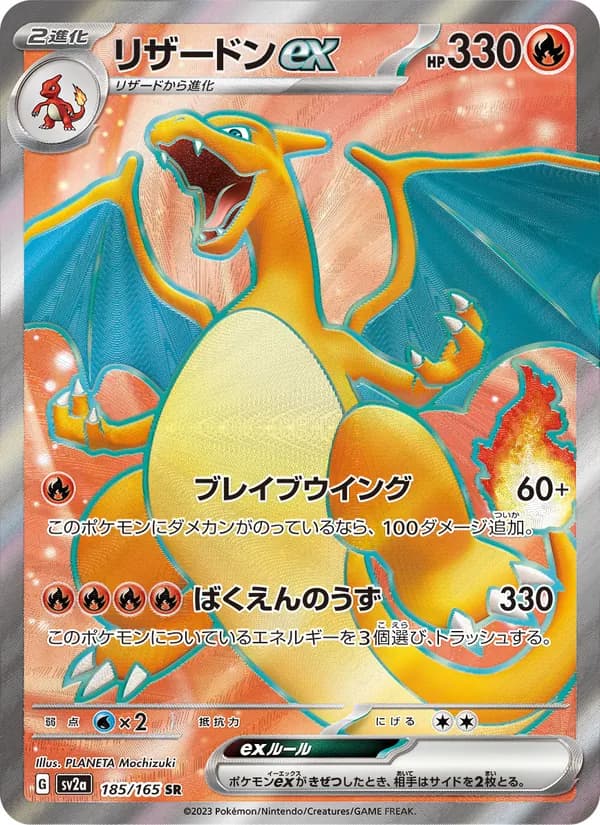 リザードンex – ポケモンカード151 185