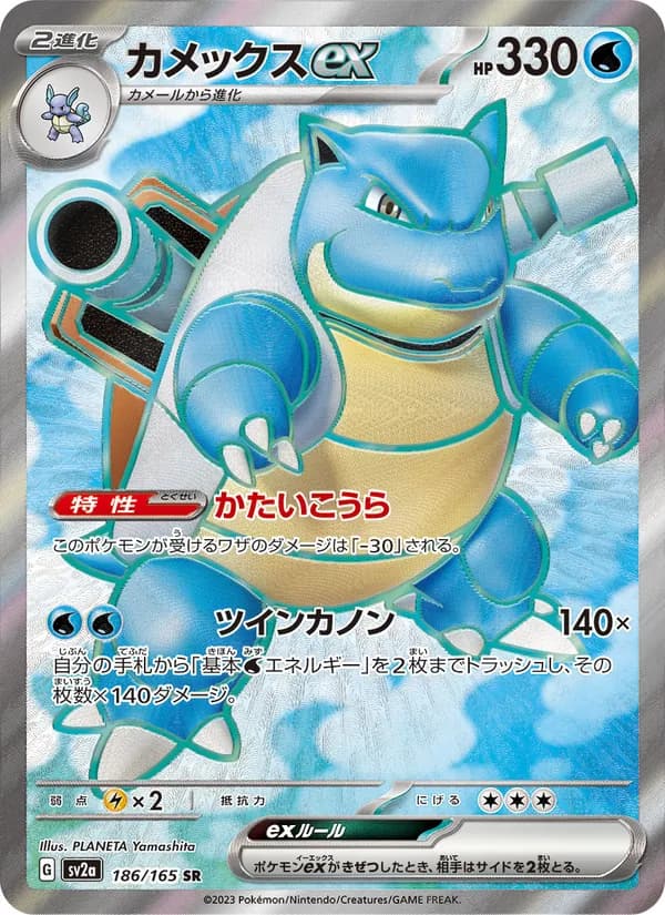 カメックスex – ポケモンカード151 186