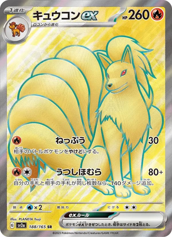 キュウコンex – ポケモンカード151 188