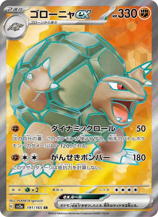 ゴローニャex – ポケモンカード151 191