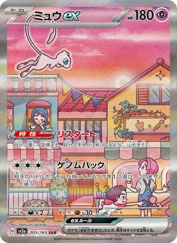 ミュウex – ポケモンカード151 205