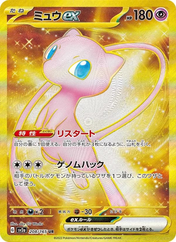 ミュウex – ポケモンカード151 208