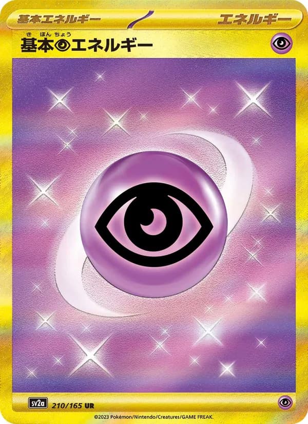 基本超エネルギー – ポケモンカード151 210