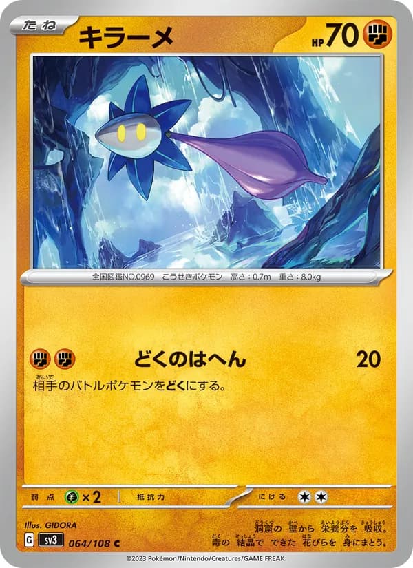キラーメ – 黒炎の支配者 064