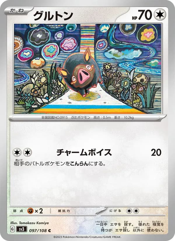 グルトン – 黒炎の支配者 097