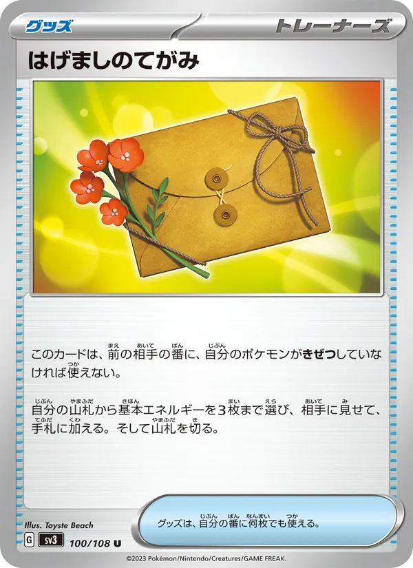 はげましのてがみ – 黒炎の支配者 100