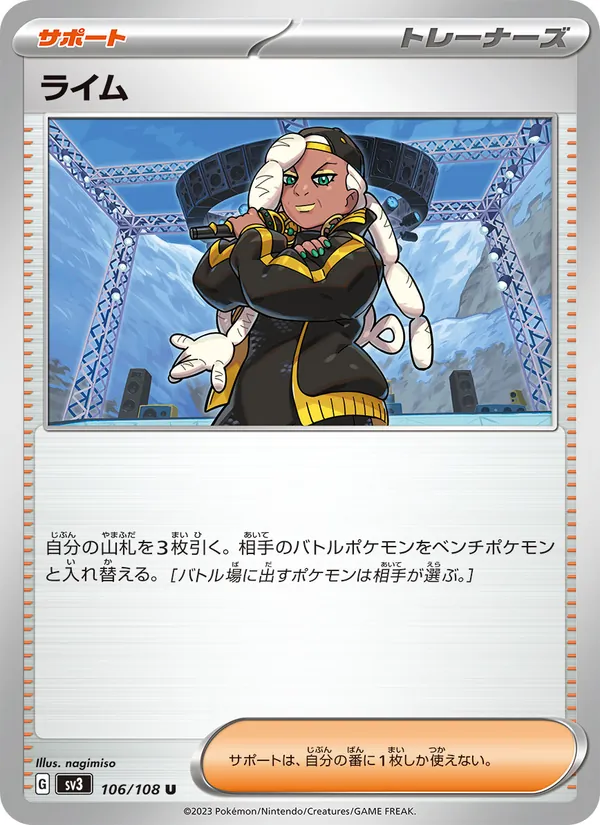 ライム – 黒炎の支配者 106