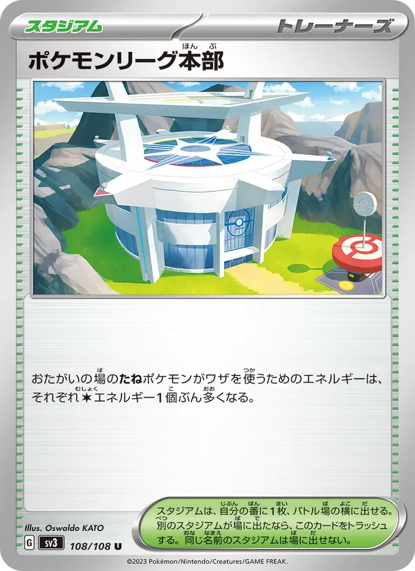 ポケモンリーグ本部 – 黒炎の支配者 108