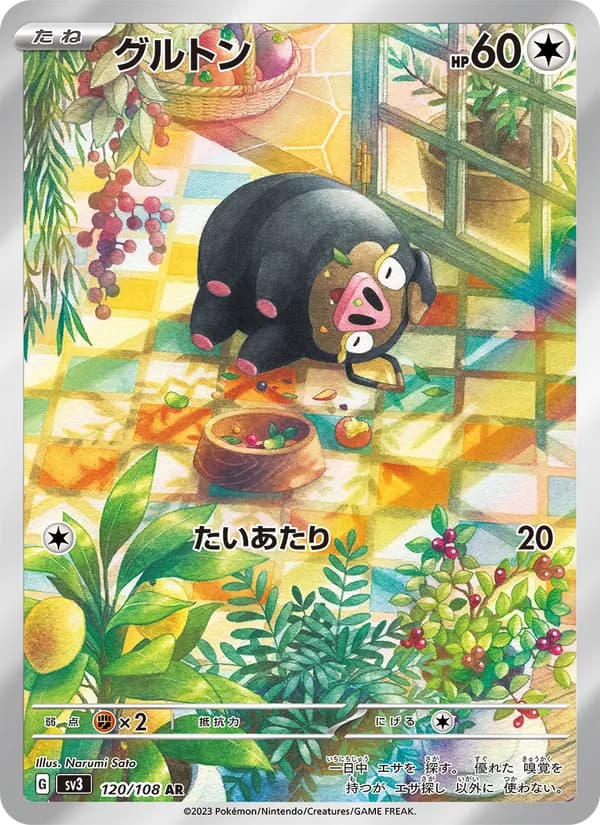 グルトン – 黒炎の支配者 120