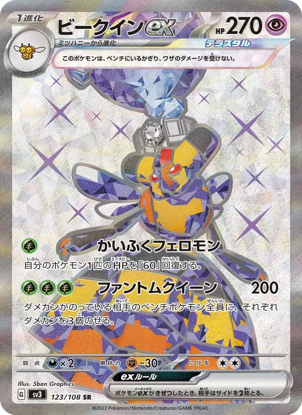ビークインex – 黒炎の支配者 123