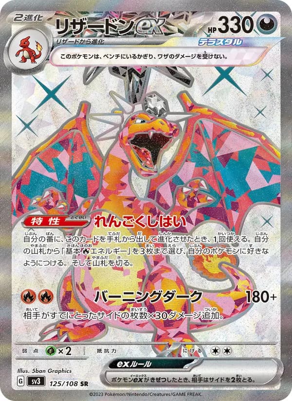 リザードンex – 黒炎の支配者 125