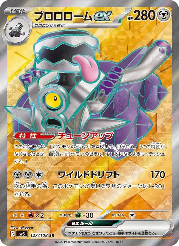 ブロロロームex – 黒炎の支配者 127