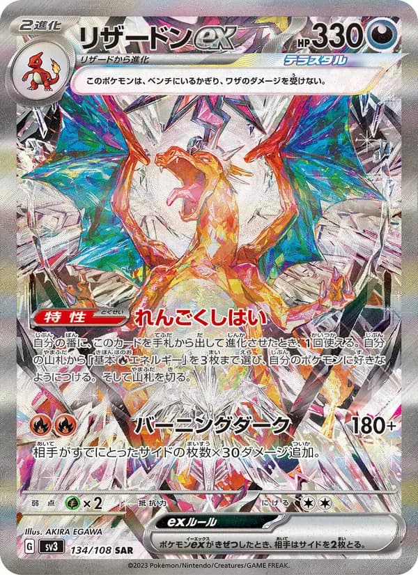 リザードンex – 黒炎の支配者 134