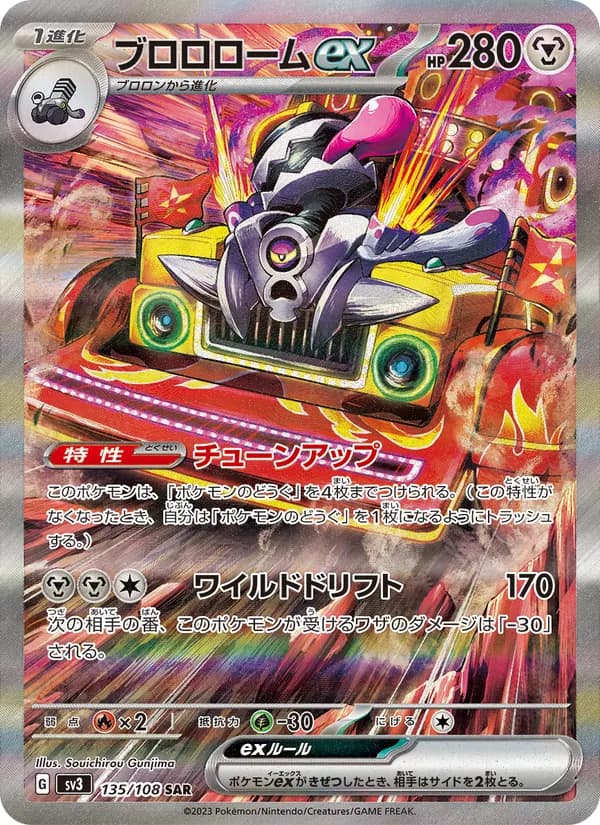 ブロロロームex – 黒炎の支配者 135