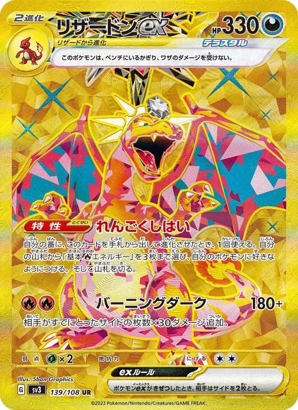 リザードンex – 黒炎の支配者 139
