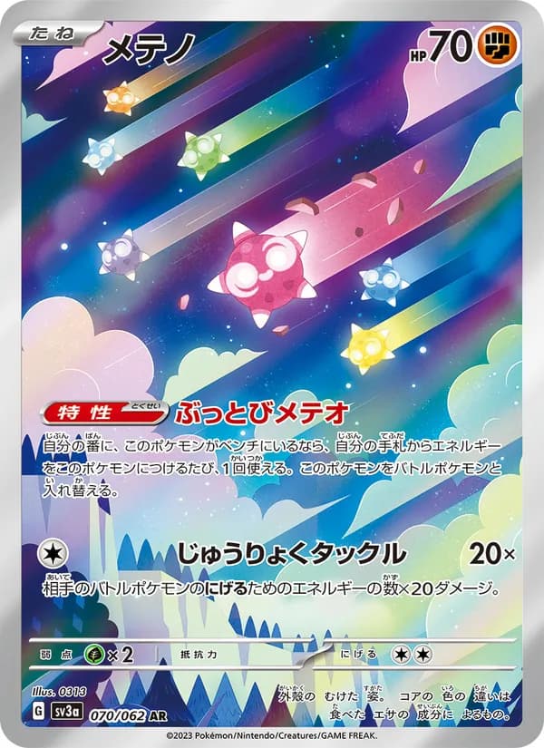 メテノ – レイジングサーフ 070