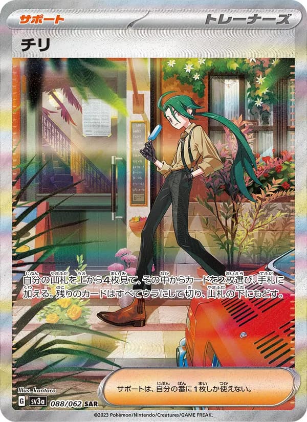 チリ – レイジングサーフ 088