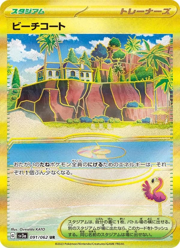 ビーチコート – レイジングサーフ 091
