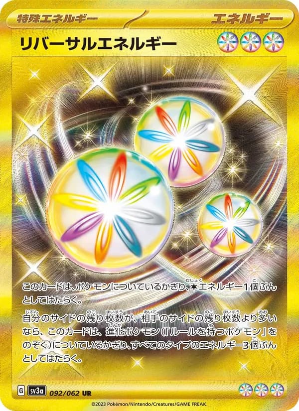 リバーサルエネルギー – レイジングサーフ 092