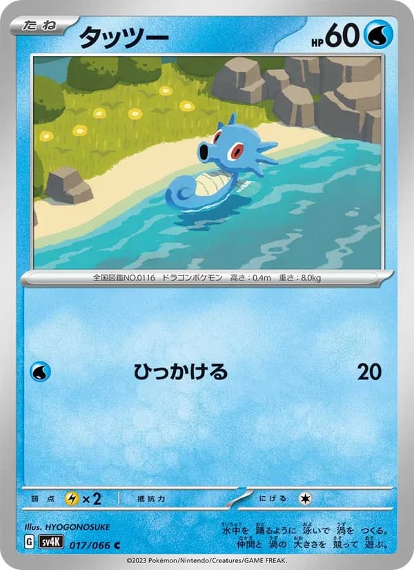 タッツー – 古代の咆哮 017