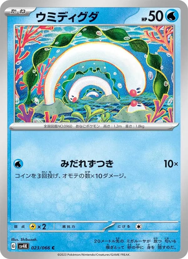 ウミディグダ – 古代の咆哮 023
