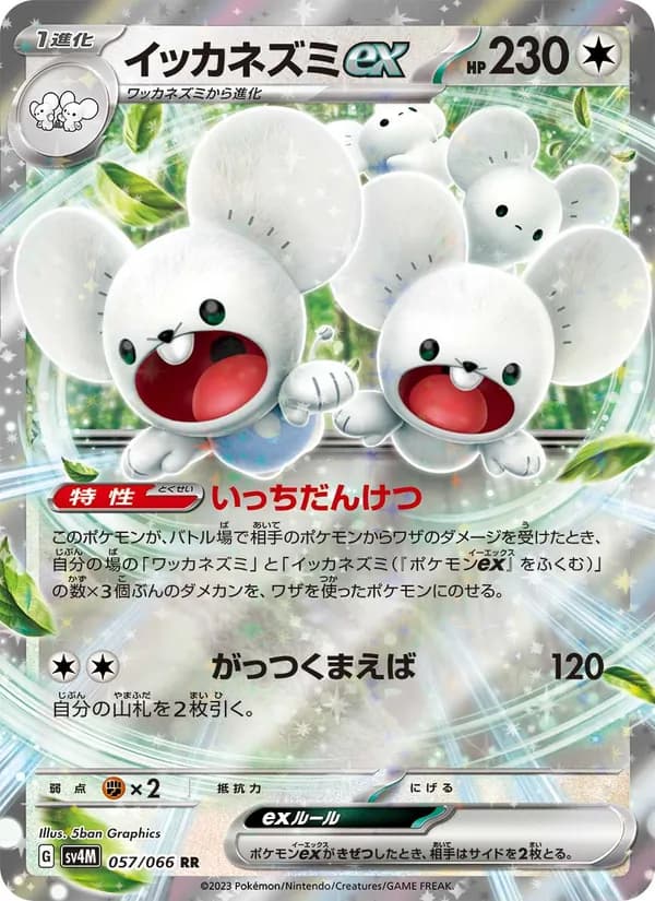 イッカネズミex – 未来の一閃 057