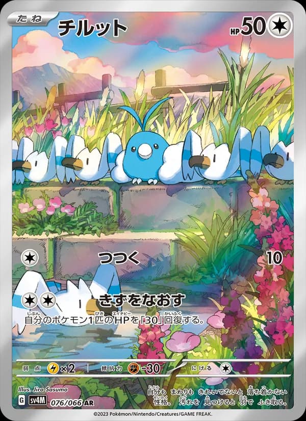 チルット – 未来の一閃 076