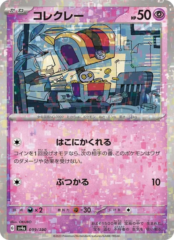 コレクレー – シャイニートレジャーex 099