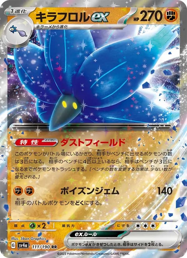 キラフロルex – シャイニートレジャーex 111
