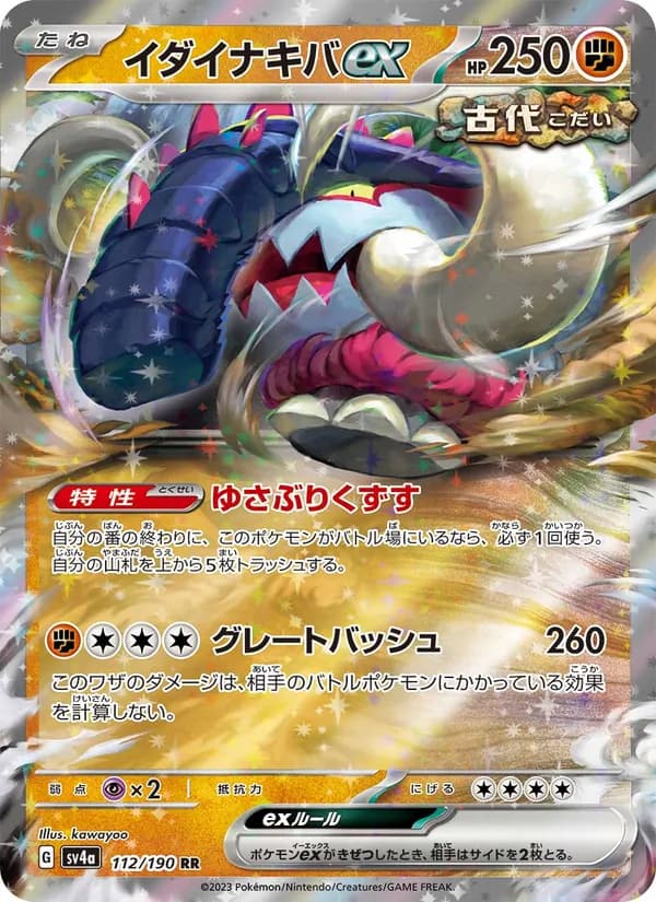 イダイナキバex – シャイニートレジャーex 112