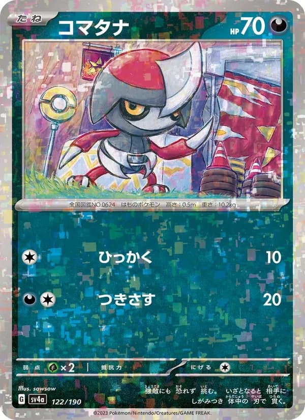 コマタナ – シャイニートレジャーex 122
