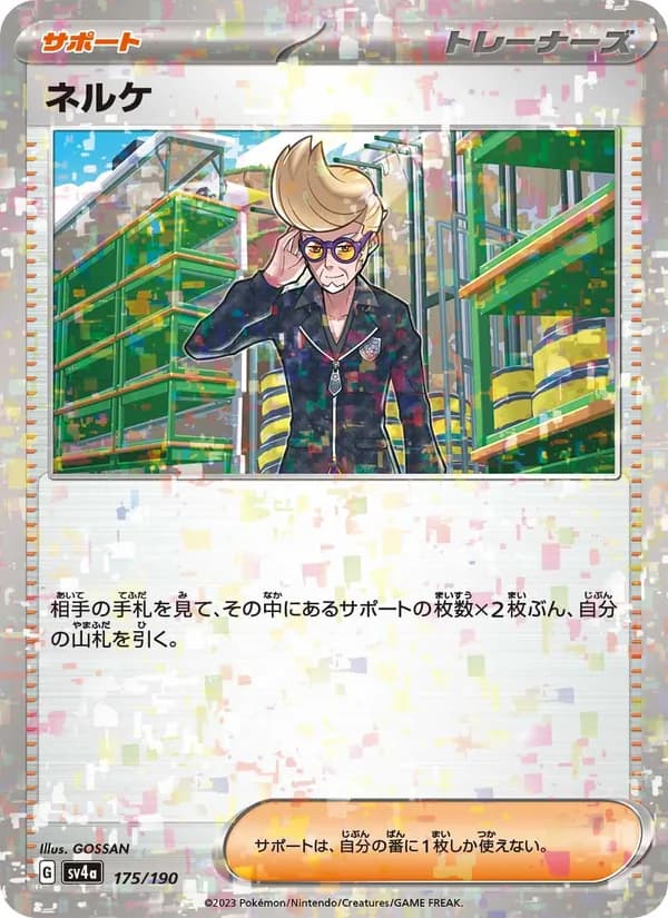 ネルケ – シャイニートレジャーex 175