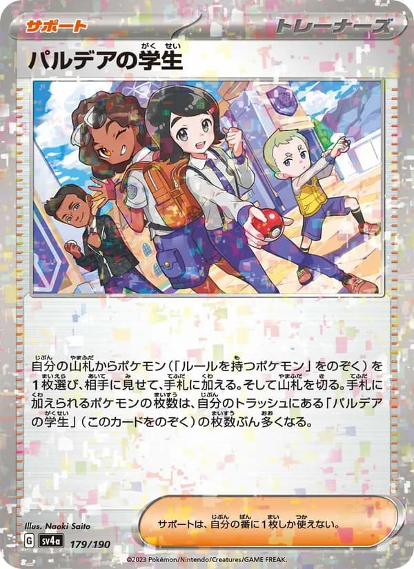 パルデアの学生 – シャイニートレジャーex 179