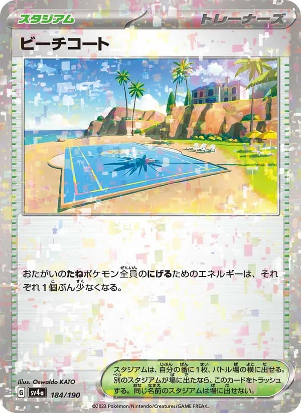 ビーチコート – シャイニートレジャーex 184