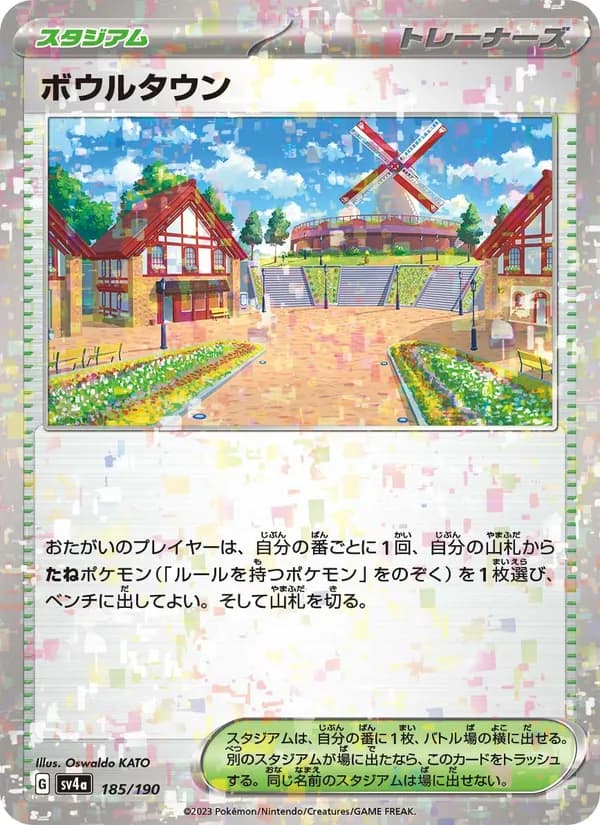 ボウルタウン – シャイニートレジャーex 185