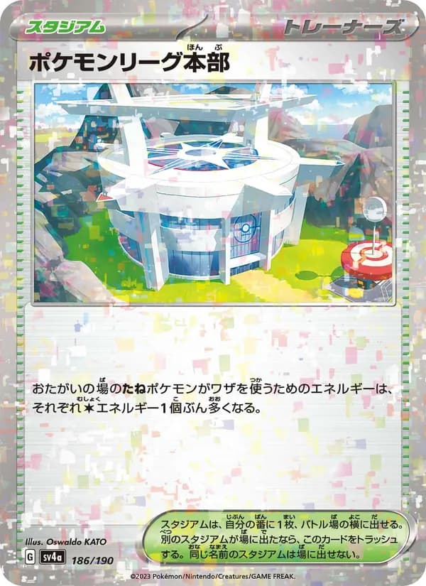 ポケモンリーグ本部 – シャイニートレジャーex 186
