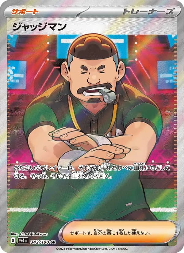 ジャッジマン – シャイニートレジャーex 342