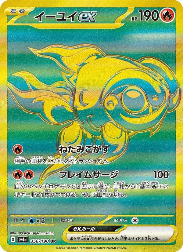 イーユイex – シャイニートレジャーex 356