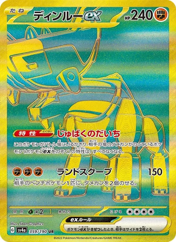 ディンルーex – シャイニートレジャーex 359