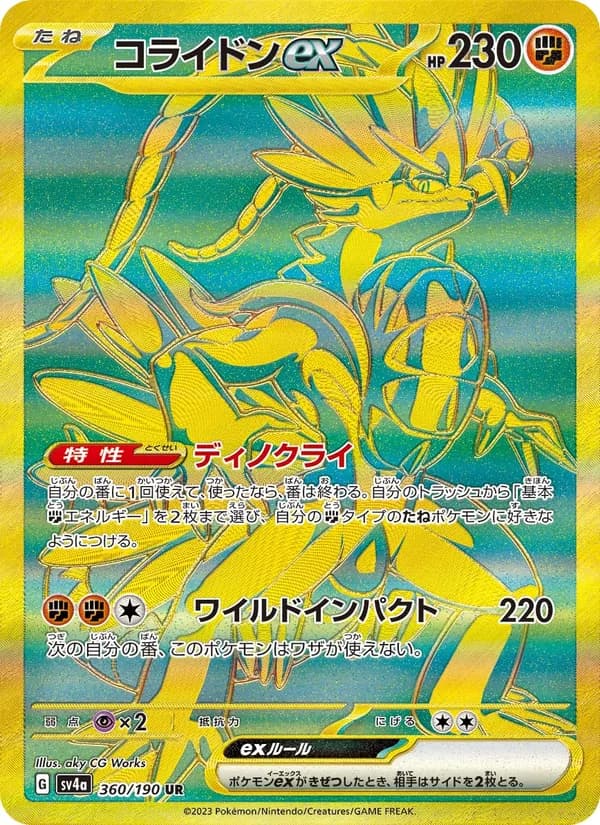 コライドンex – シャイニートレジャーex 360