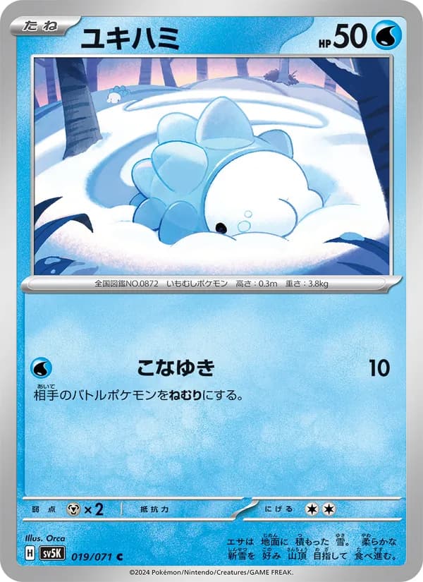 ユキハミ – ワイルドフォース 019