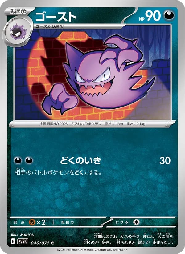 ゴースト – ワイルドフォース 046