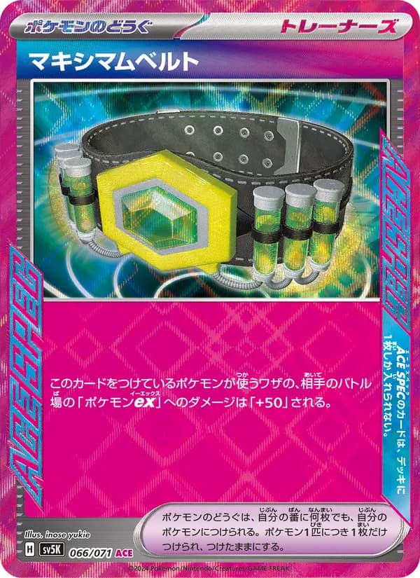 マキシマムベルト – ワイルドフォース 066