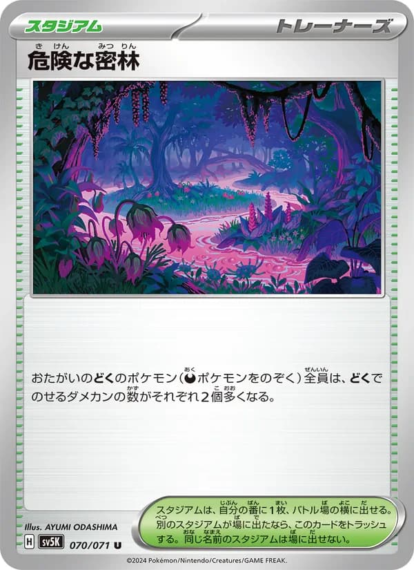 危険な密林 – ワイルドフォース 070